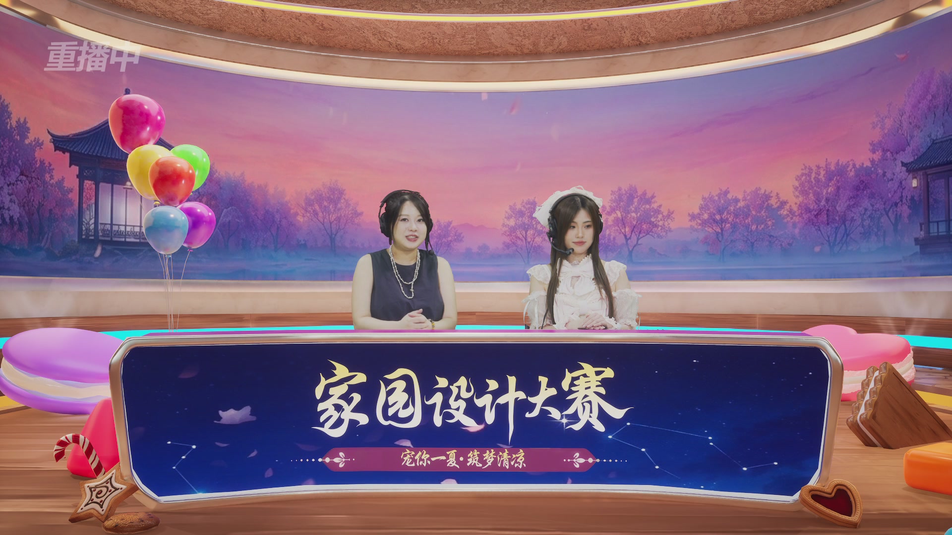 【重播】2026倩女幽魂手游家园设计大赛决赛