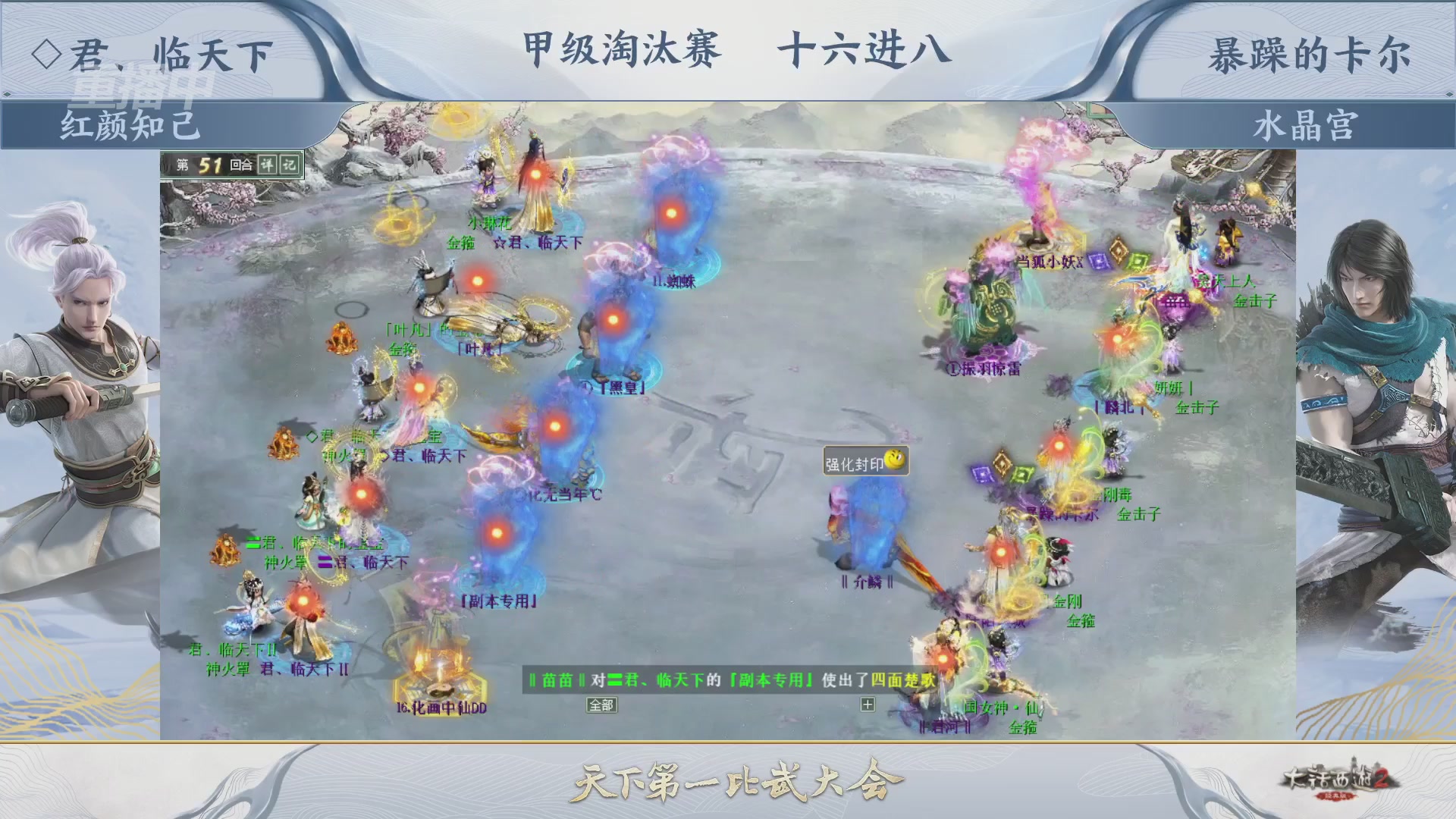 【重播】《大话西游2经典版》天下第一比武大会 第155届
