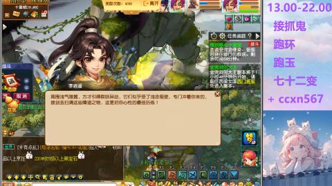 接抓鬼 跑环
