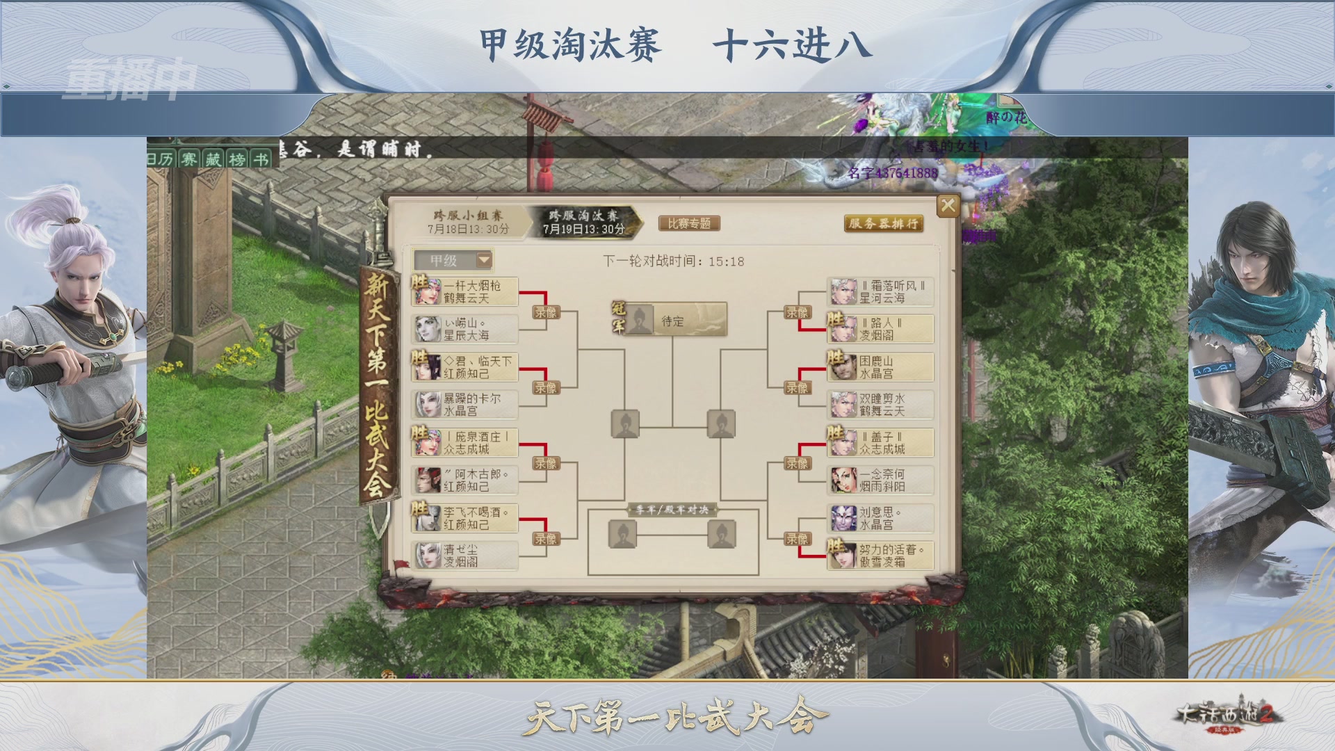 【重播】《大话西游2经典版》天下第一比武大会 第155届
