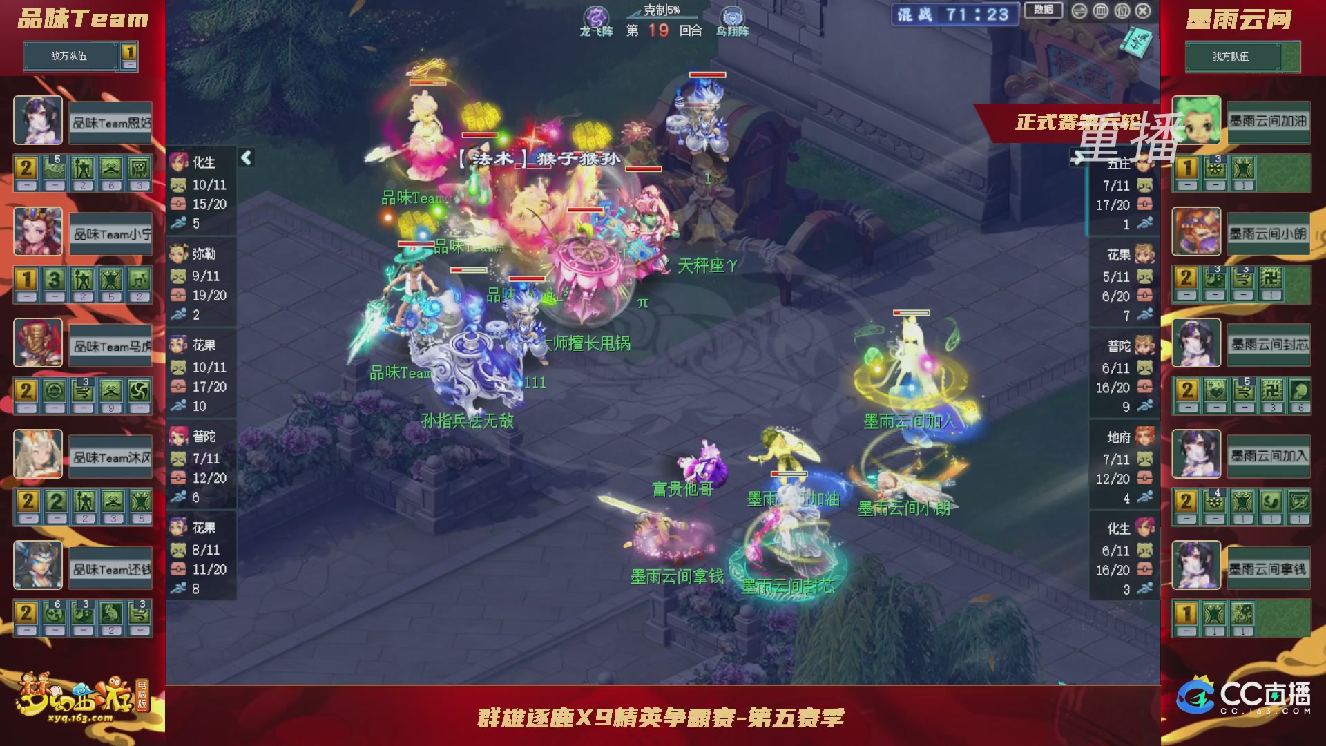 【重播】群雄逐鹿X9精英争霸赛-第五赛季正式赛