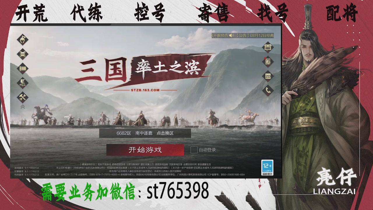 接开荒，控号，寄售，找号