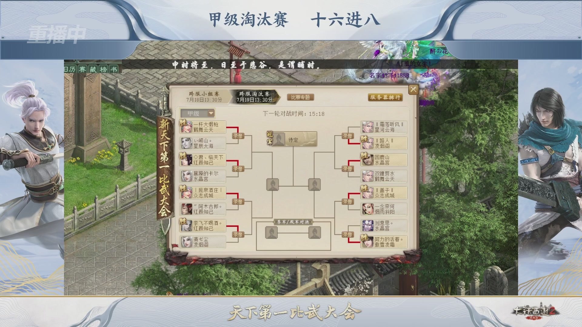 解说比武大会