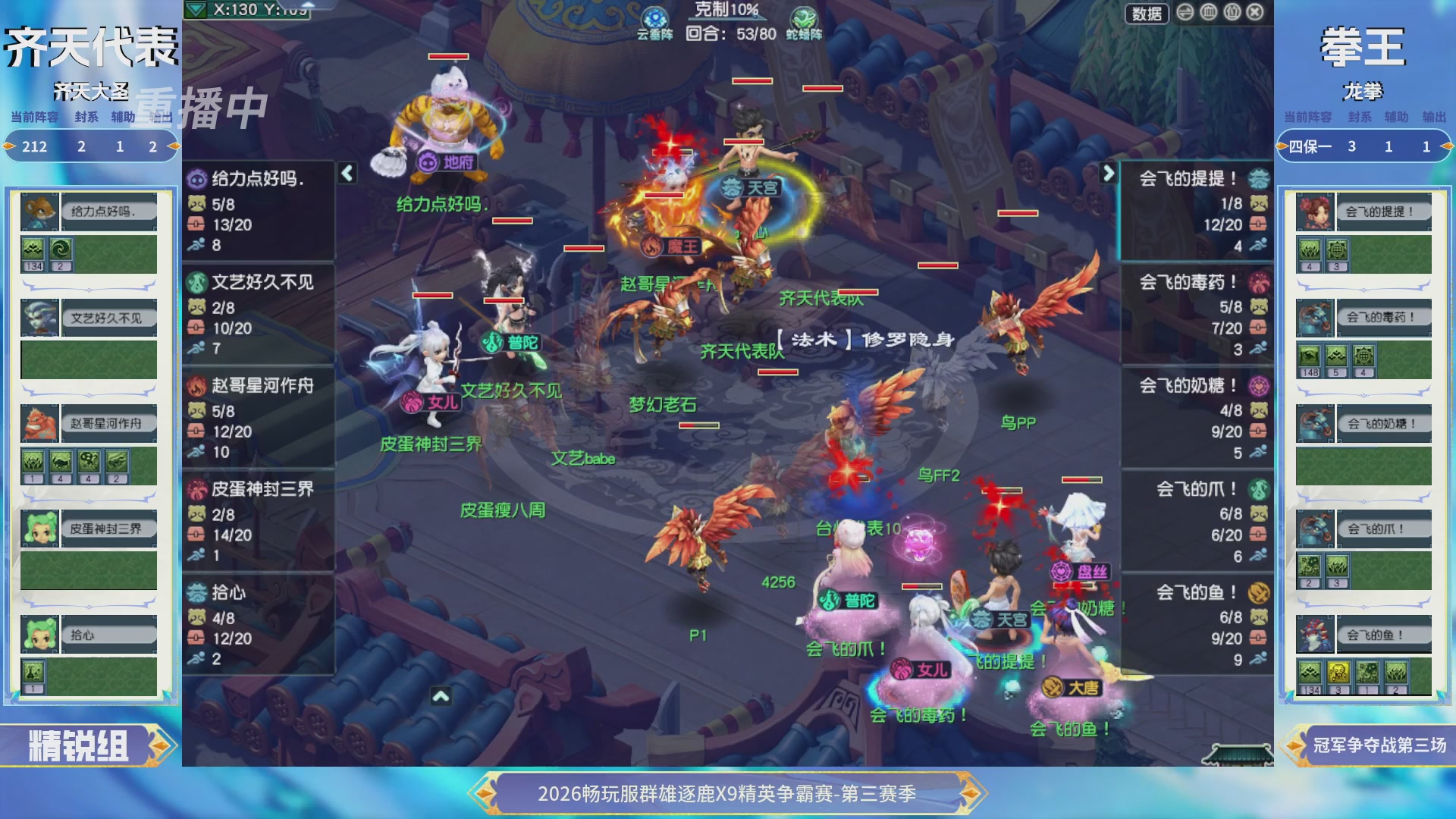 【重播】畅玩服群雄逐鹿X9精英争霸赛-第三赛季决赛