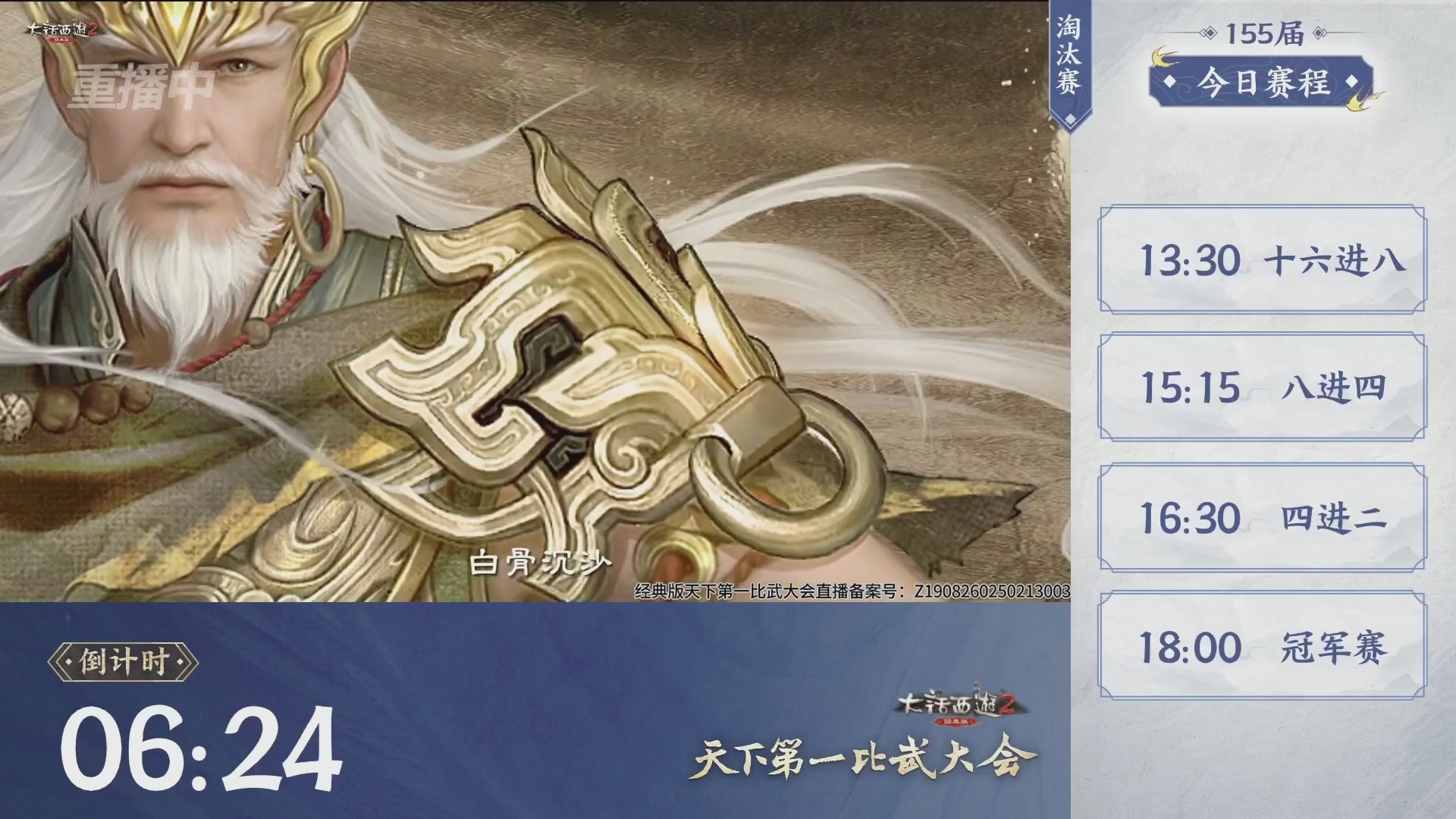 解说比武大会