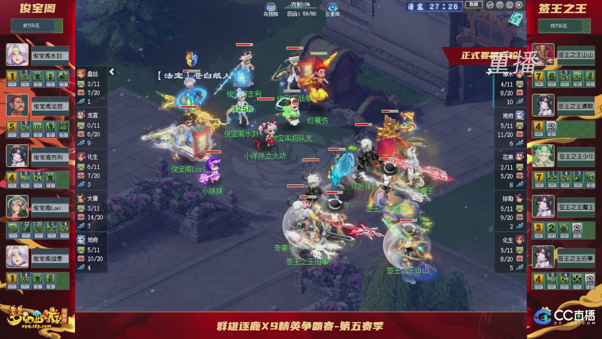 【重播】群雄逐鹿X9精英争霸赛-第五赛季正式赛