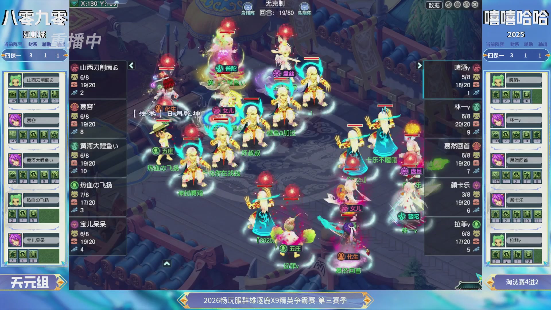 【重播】畅玩服群雄逐鹿X9精英争霸赛-第三赛季决赛
