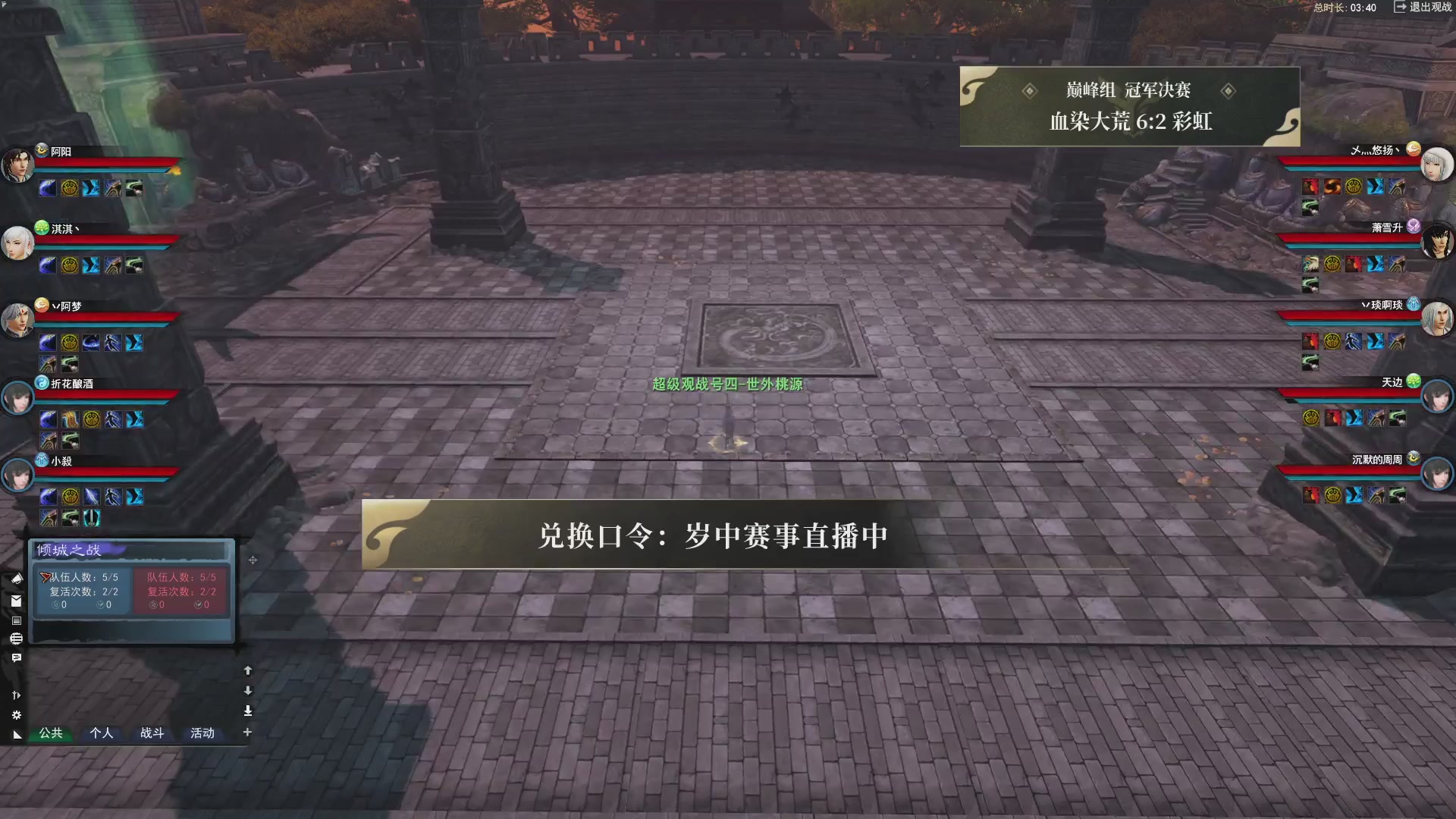 【重播】天下贰经典服岁中《倾城之战》