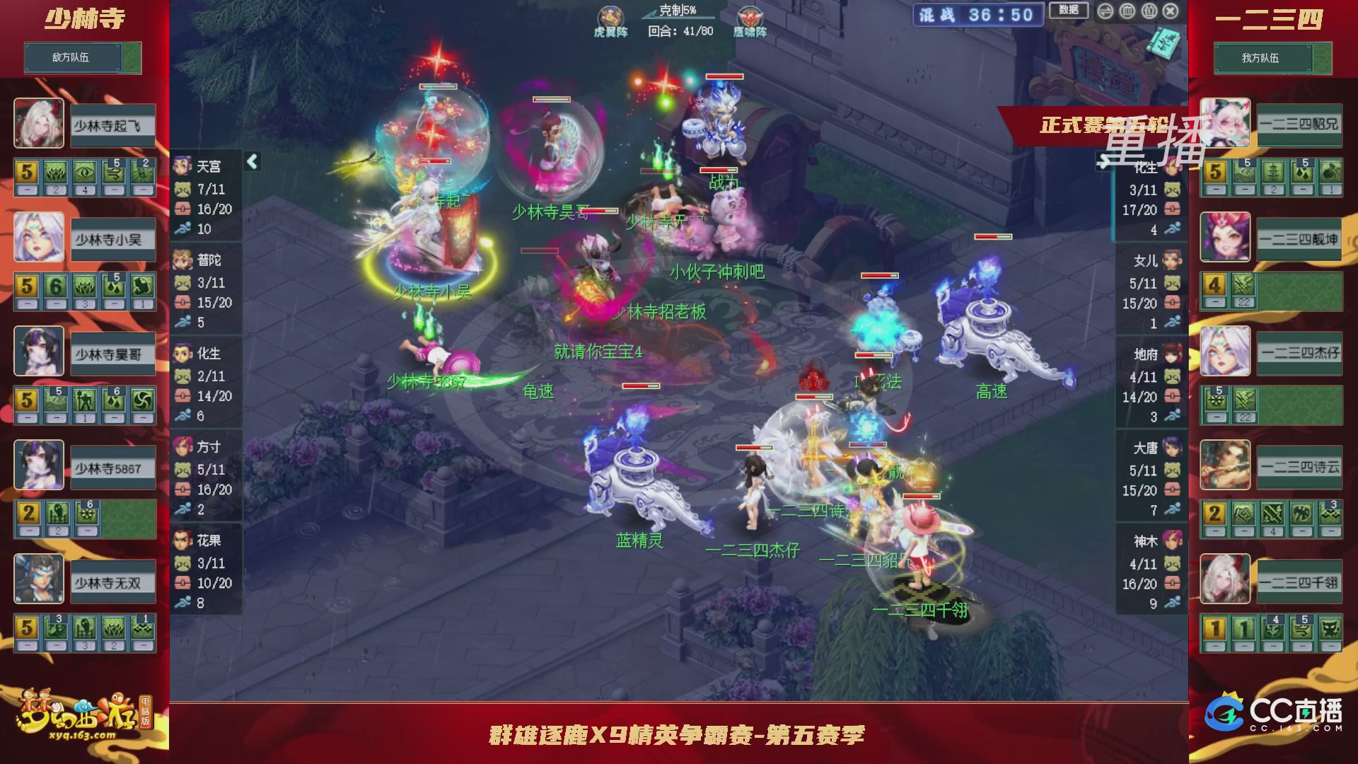 【重播】群雄逐鹿X9精英争霸赛-第五赛季正式赛