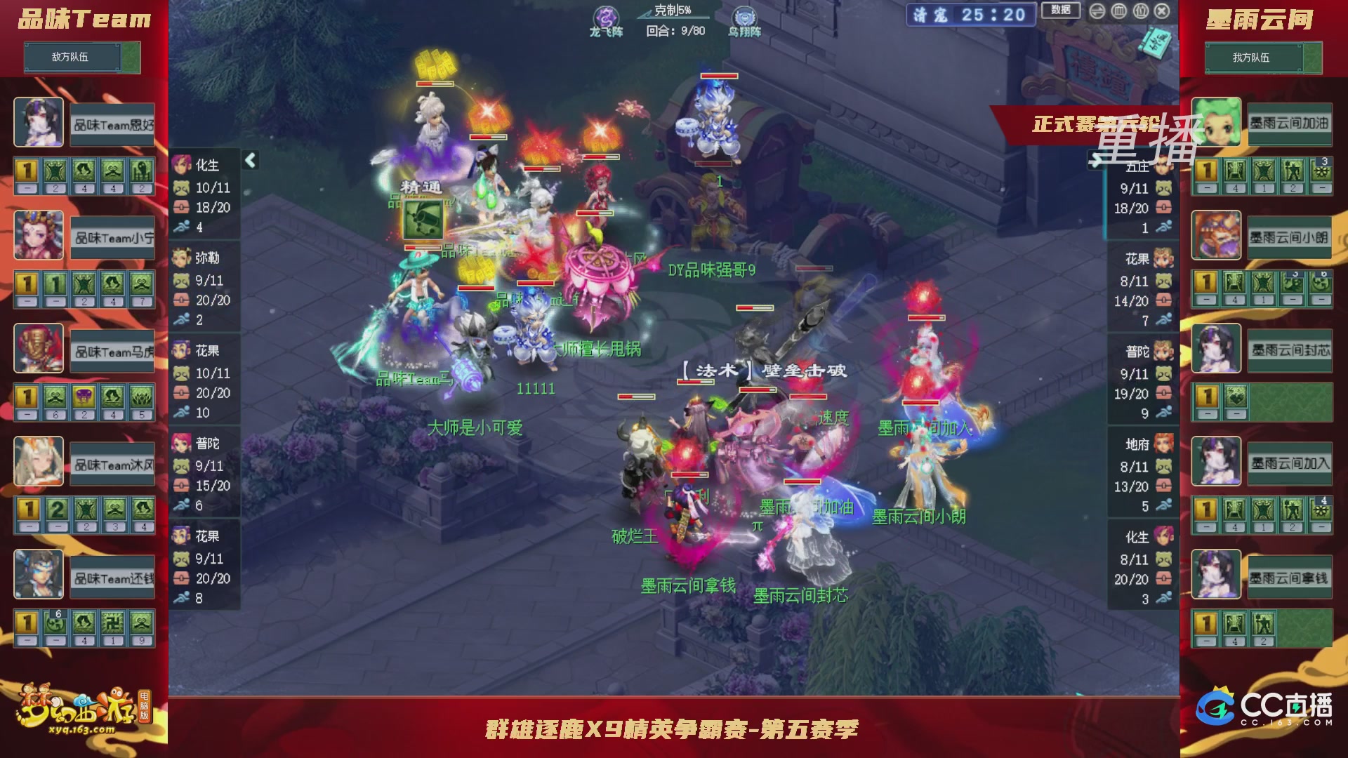 【重播】群雄逐鹿X9精英争霸赛-第五赛季正式赛