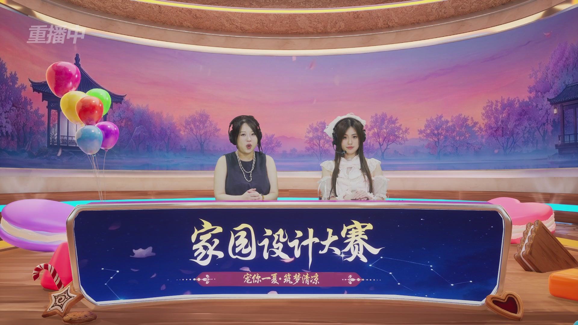 【重播】2026倩女幽魂手游家园设计大赛决赛