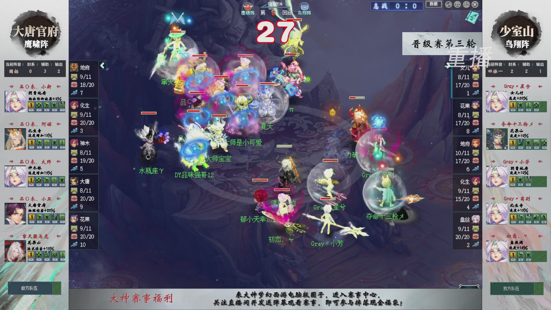【重播】第241届武神坛-晋级赛