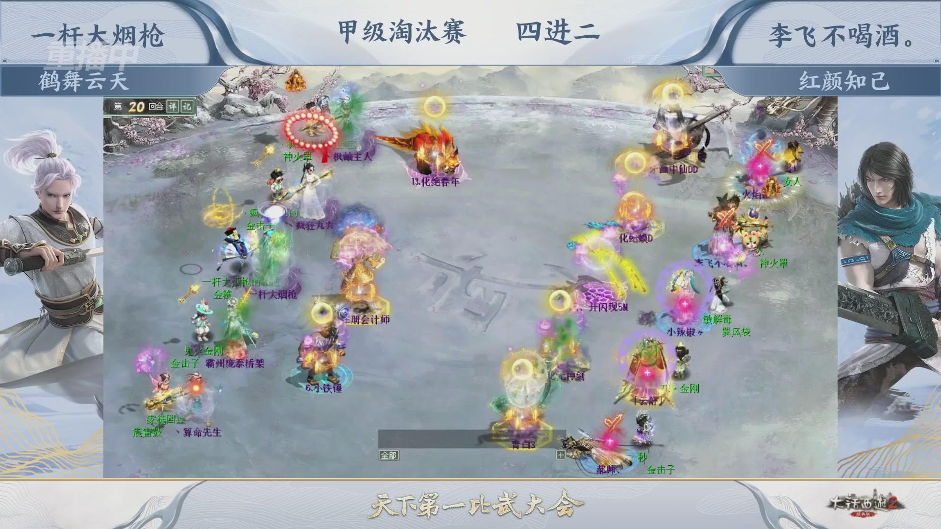 解说比武大会