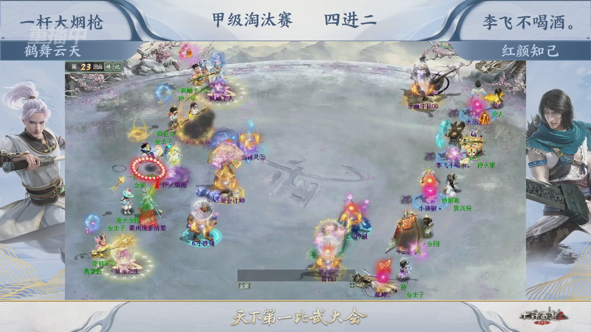 【重播】《大话西游2经典版》天下第一比武大会 第155届