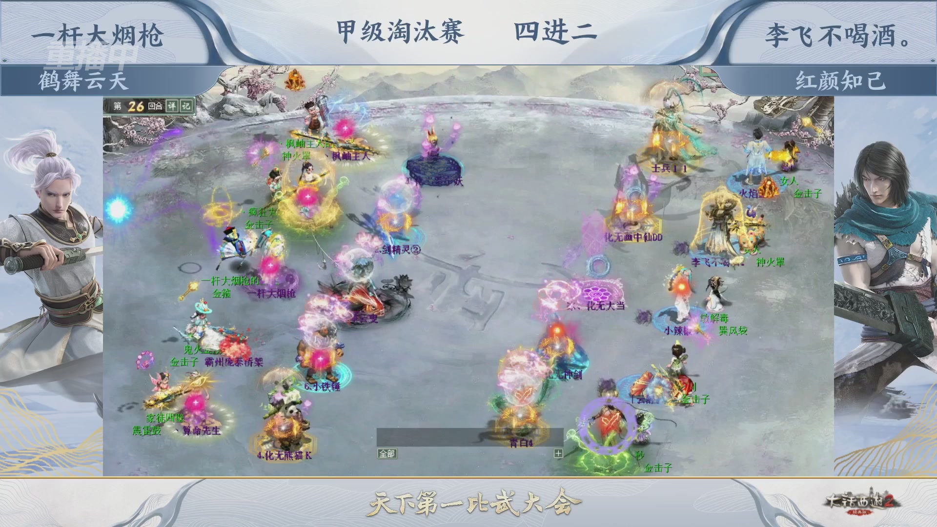 【重播】《大话西游2经典版》天下第一比武大会 第155届