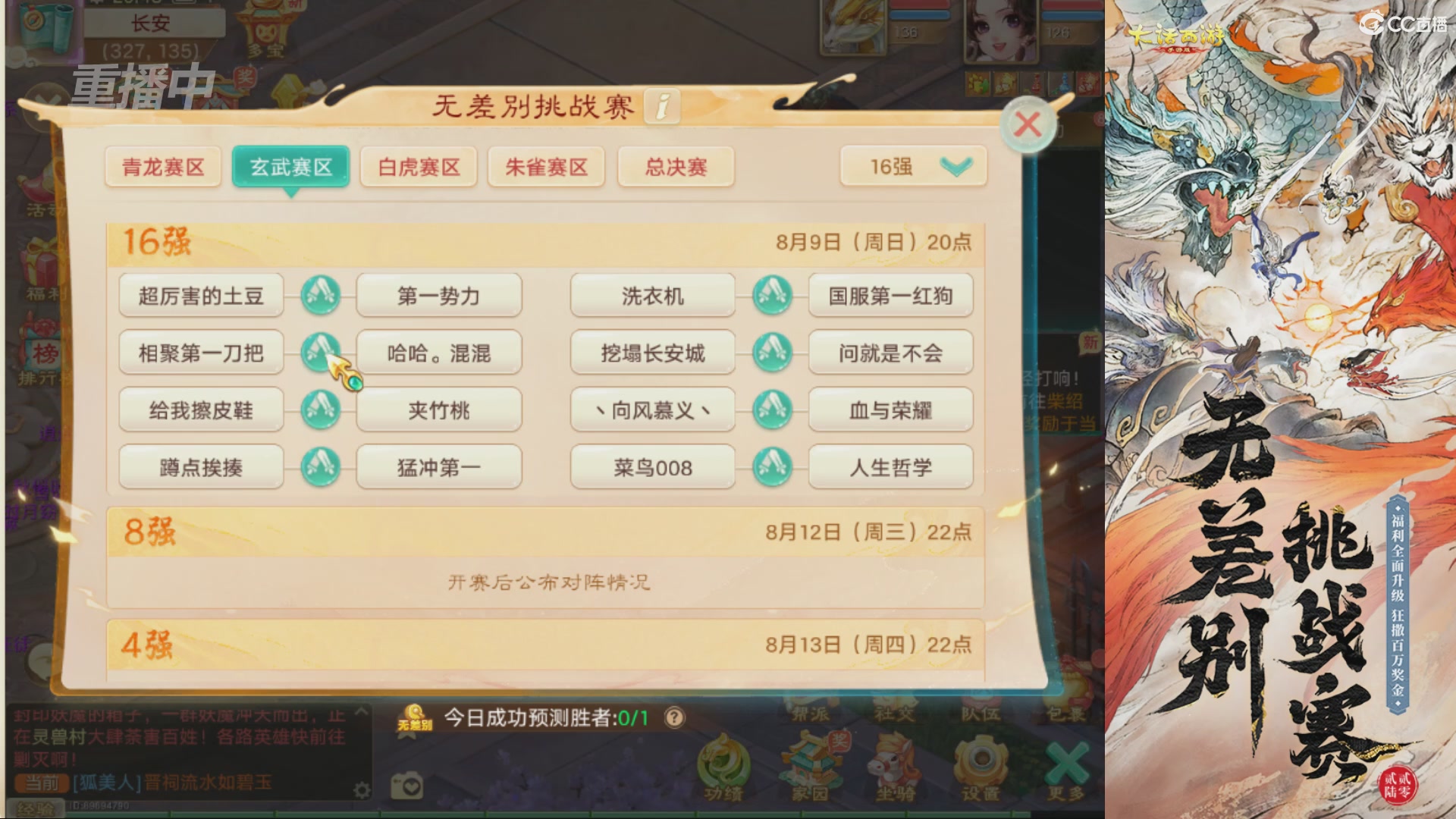 【重播】2026无差别争霸赛直播