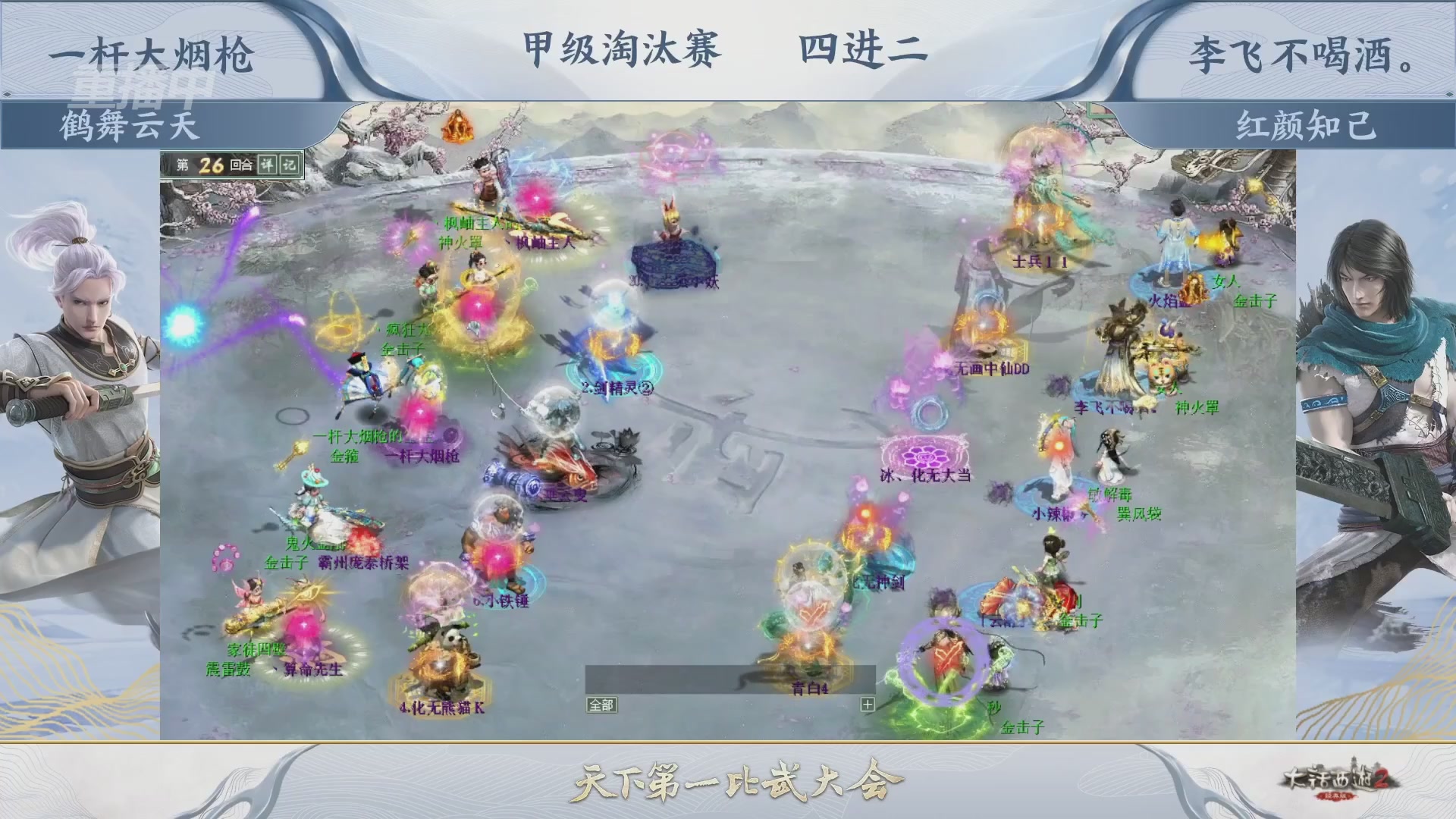 解说比武大会