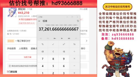 第一估价找号帮推  物价把控师让你买卖无