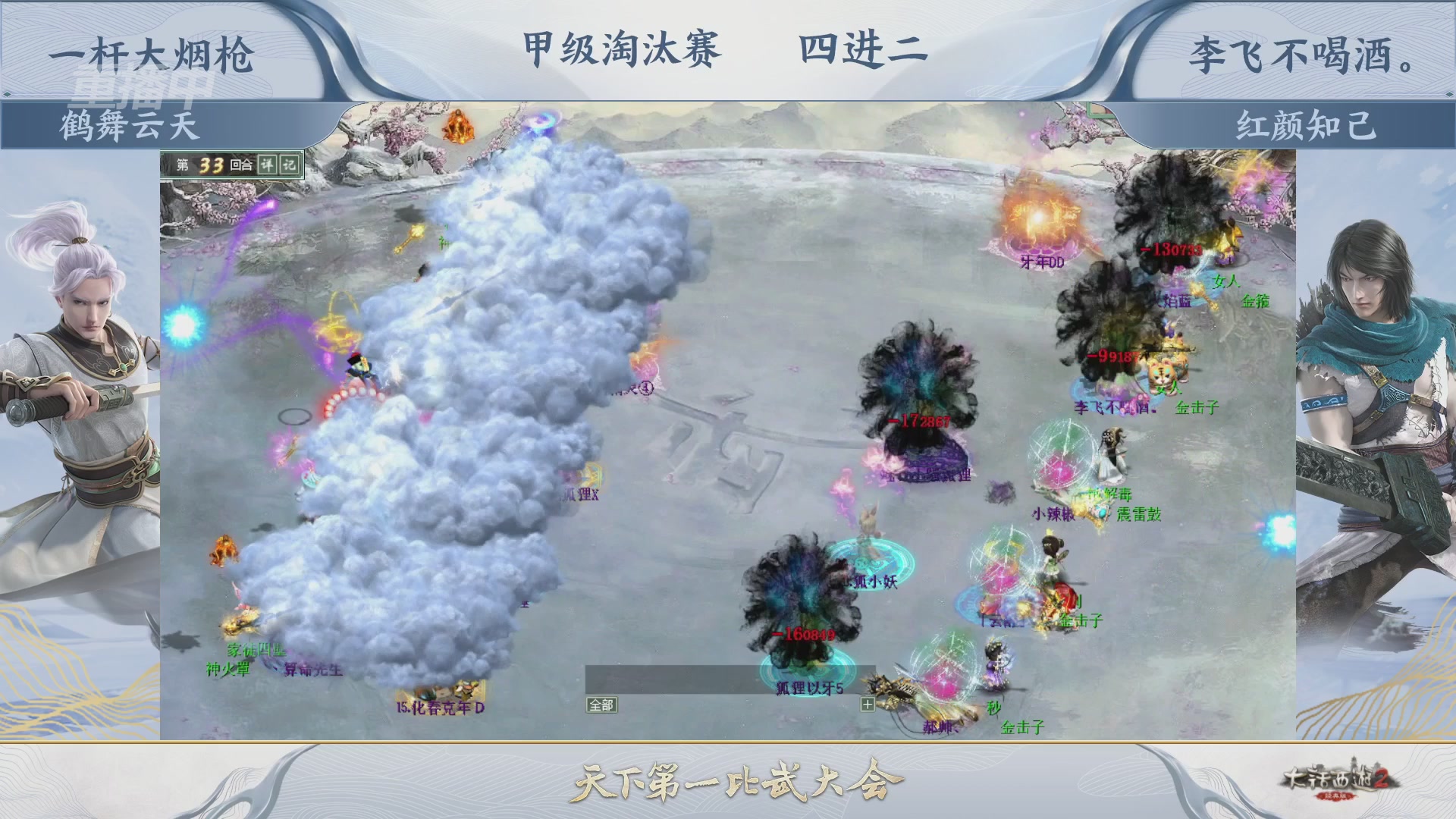 【重播】《大话西游2经典版》天下第一比武大会 第155届
