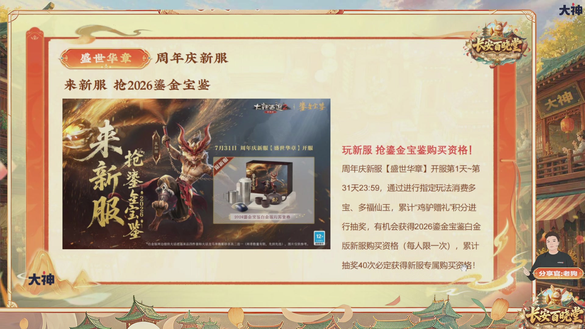 看庆典情报站，详解周年庆，抽珍稀好礼！【百晓堂】—嘉年华前瞻，周年庆任务详解，抽鎏金宝鉴