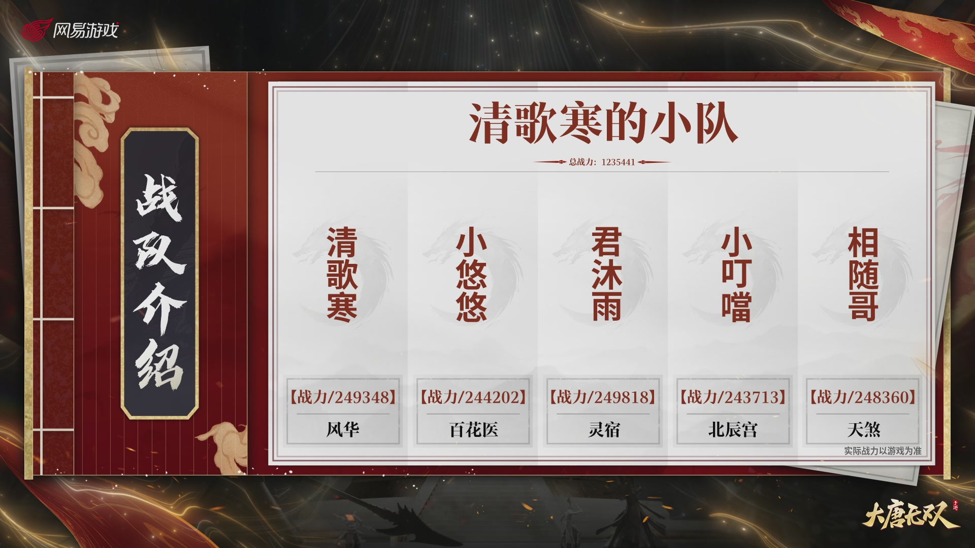 【重播】《大唐无双手游》2025天下英雄汇