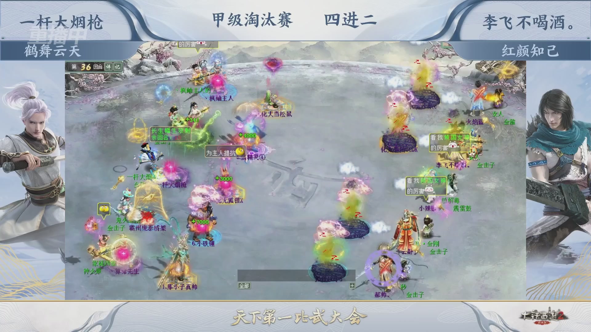 解说比武大会