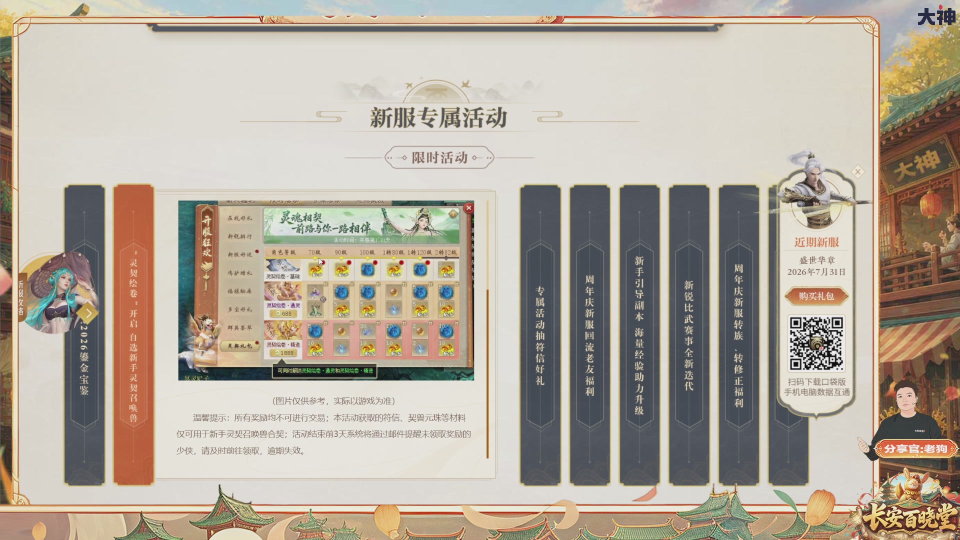 看庆典情报站，详解周年庆，抽珍稀好礼！【百晓堂】—嘉年华前瞻，周年庆任务详解，抽鎏金宝鉴