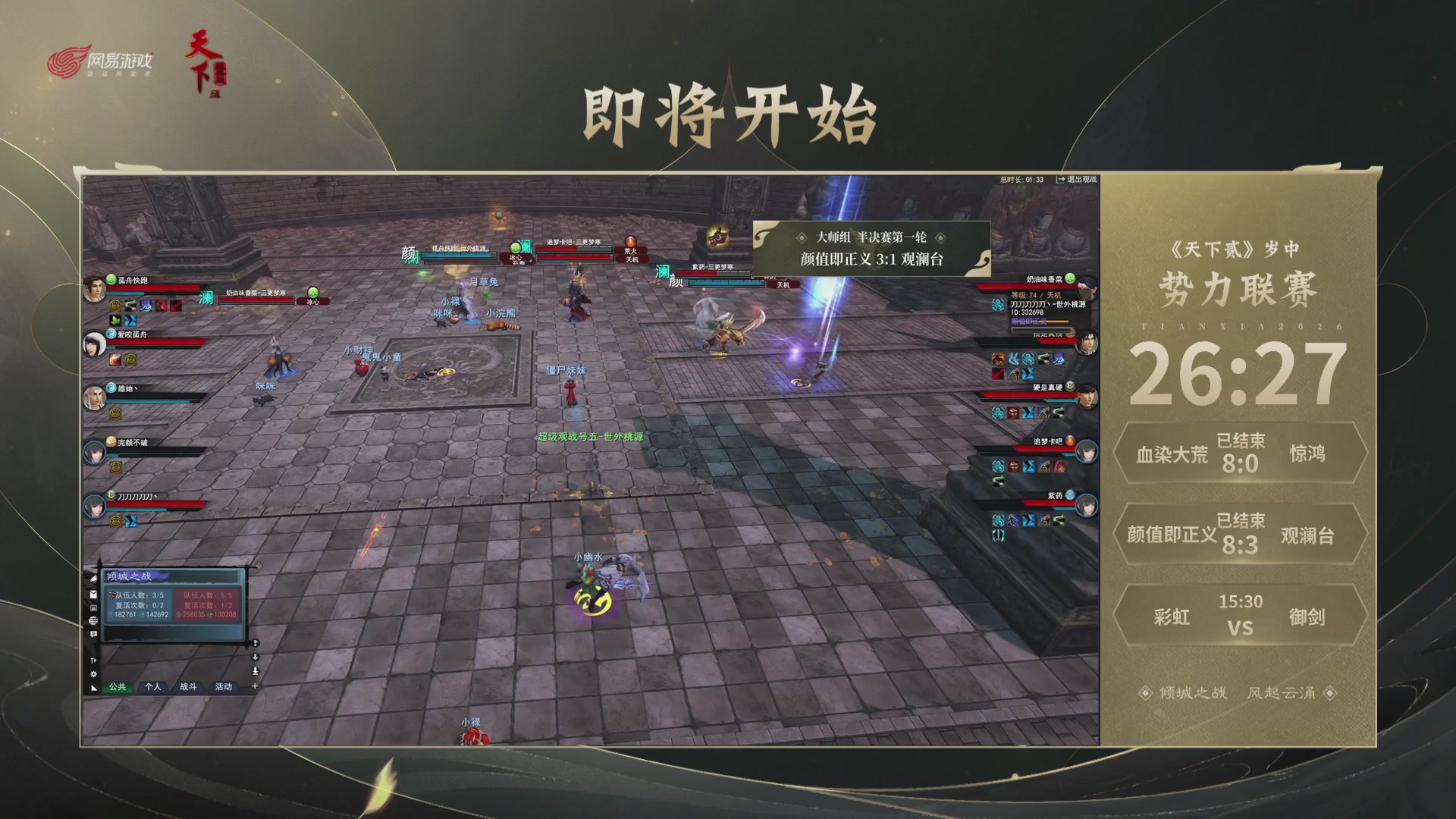 【重播】天下贰经典服岁中《倾城之战》