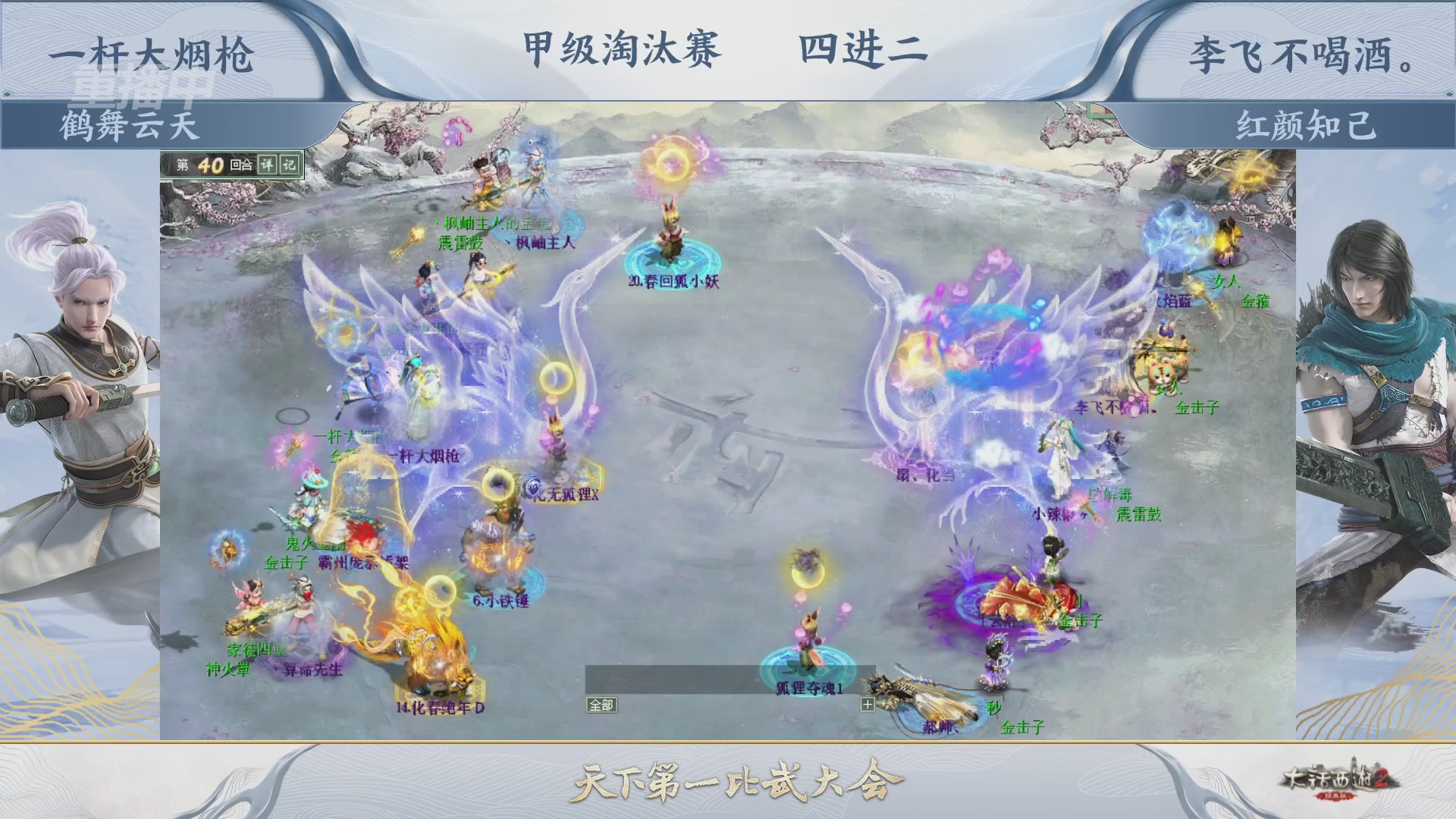 【重播】《大话西游2经典版》天下第一比武大会 第155届