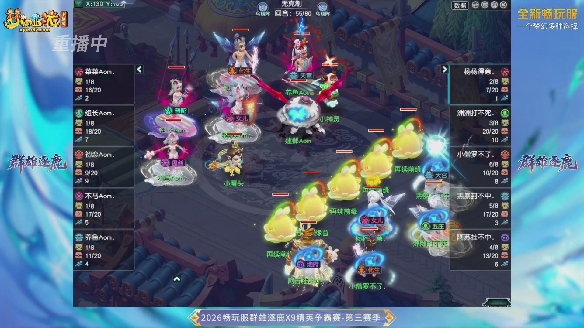 【重播】畅玩服群雄逐鹿X9精英争霸赛-第三赛季决赛