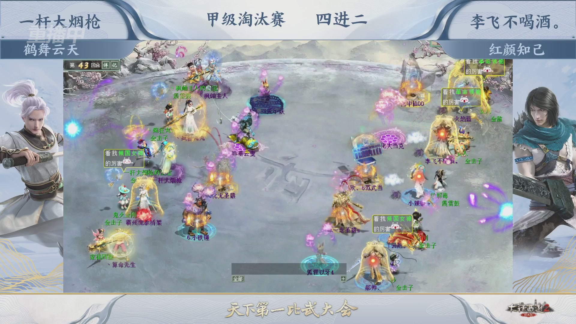 【重播】《大话西游2经典版》天下第一比武大会 第155届