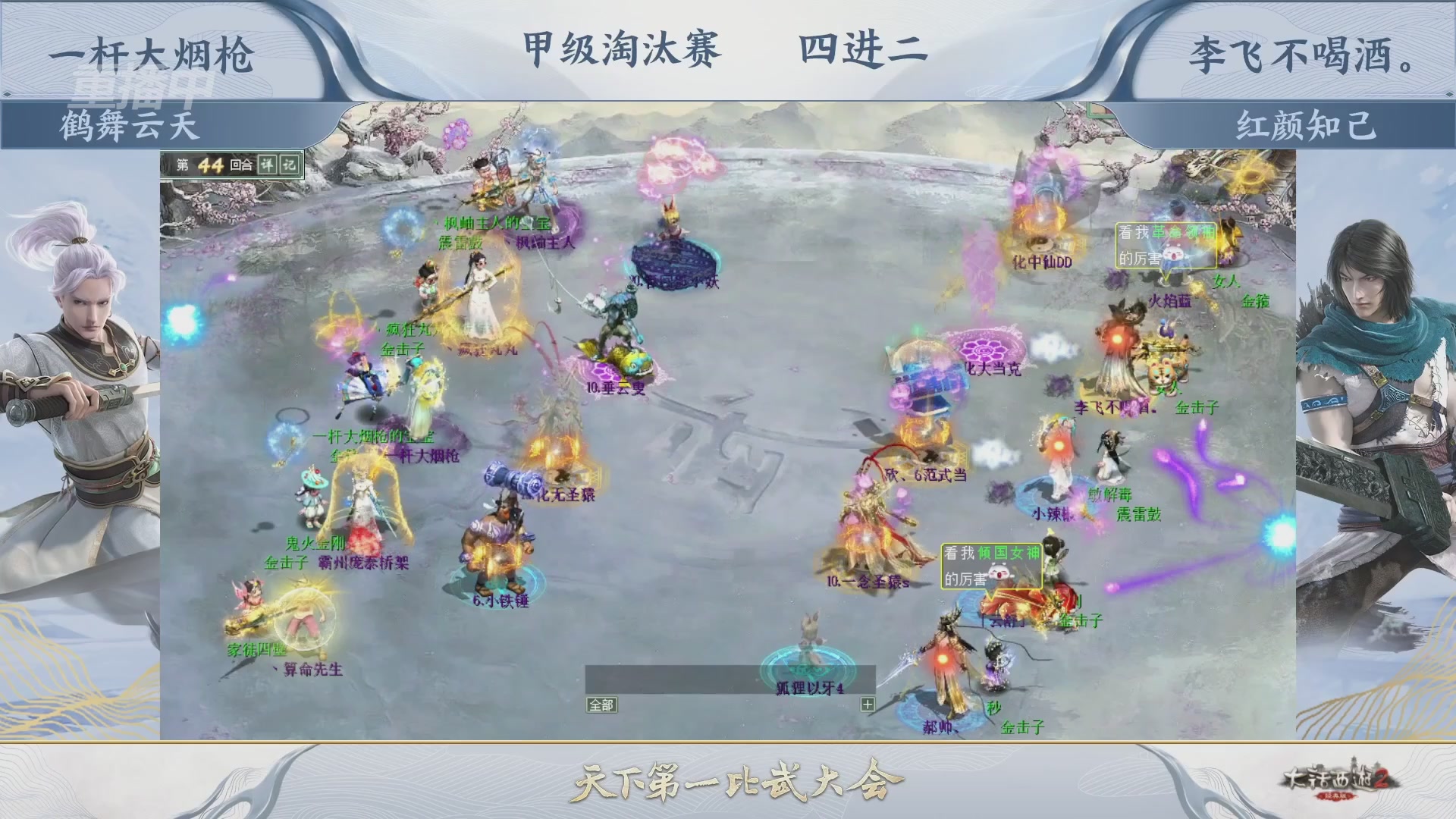 解说比武大会