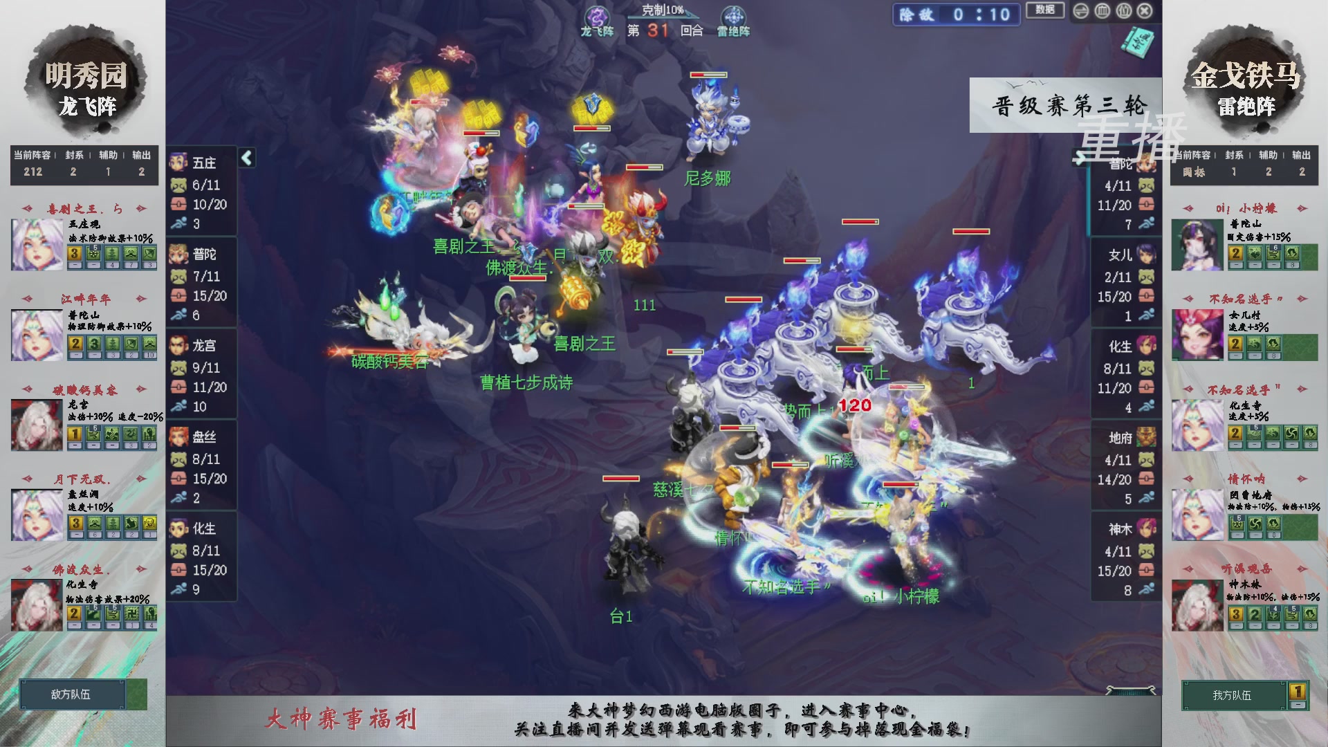 【重播】第241届武神坛-晋级赛