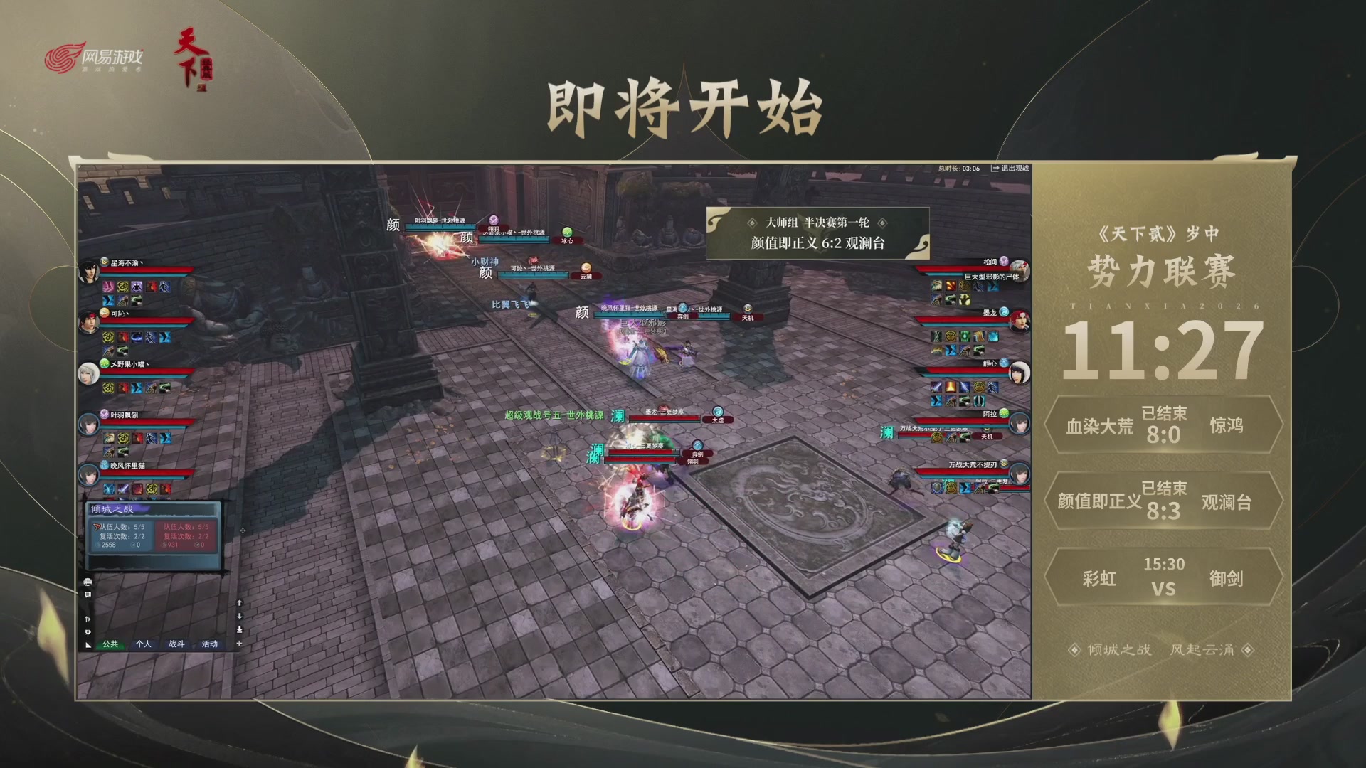 【重播】天下贰经典服岁中《倾城之战》
