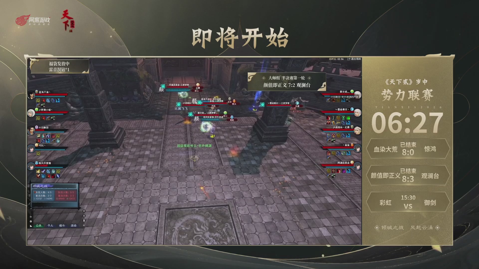 【重播】天下贰经典服岁中《倾城之战》