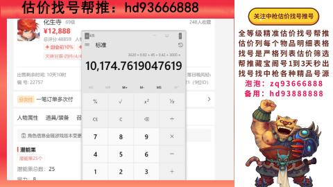 第一估价找号帮推  物价把控师让你买卖无