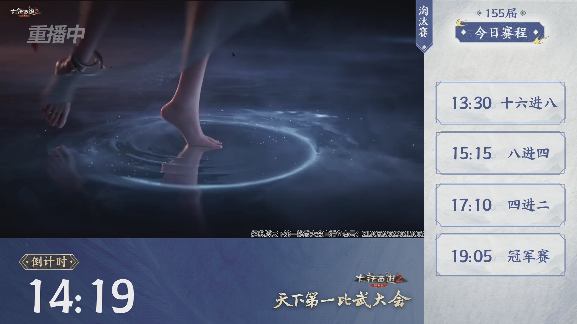 【重播】《大话西游2经典版》天下第一比武大会 第155届