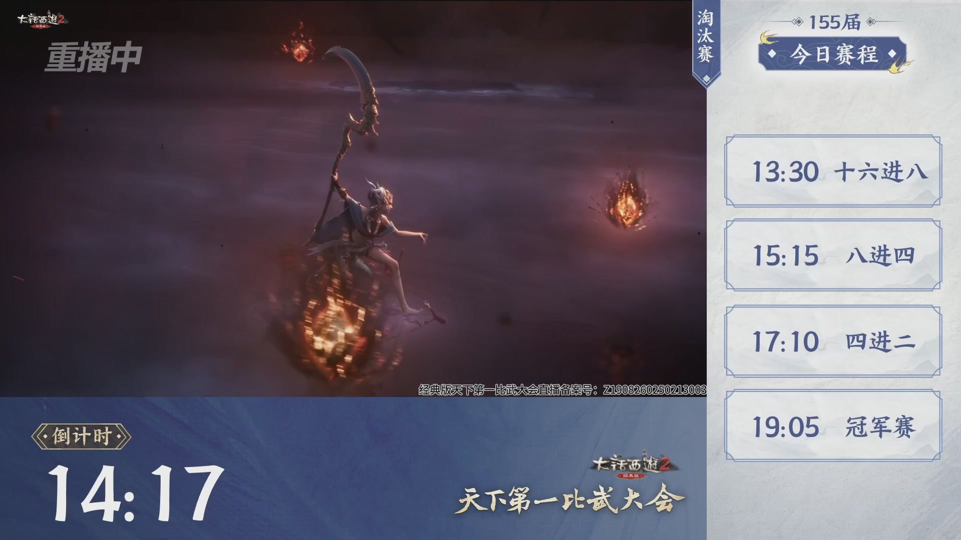 解说比武大会