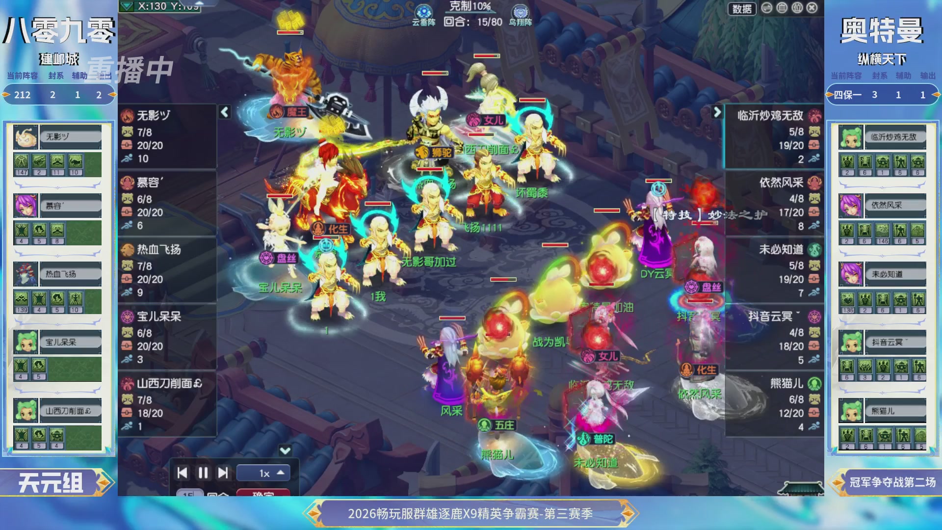 【重播】畅玩服群雄逐鹿X9精英争霸赛-第三赛季决赛