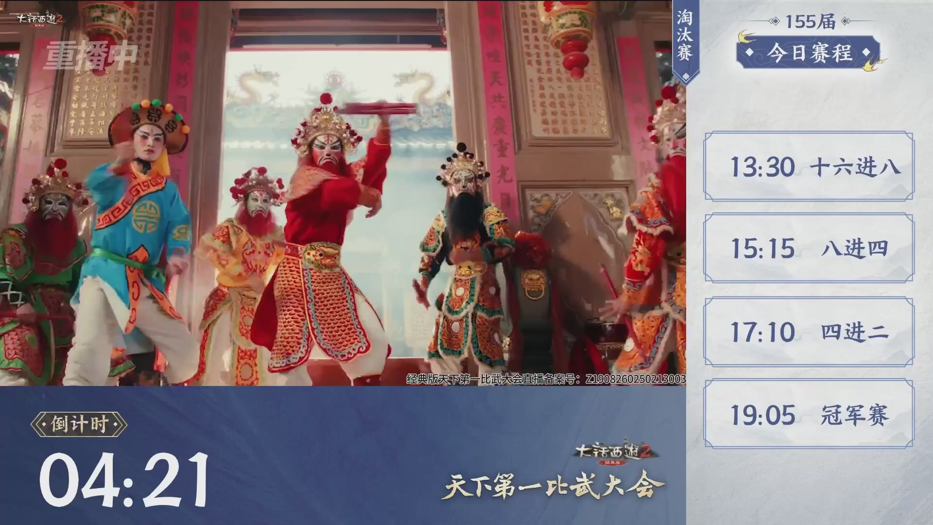解说比武大会