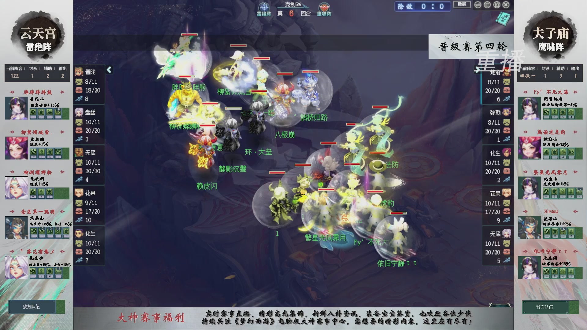 【重播】第241届武神坛-晋级赛