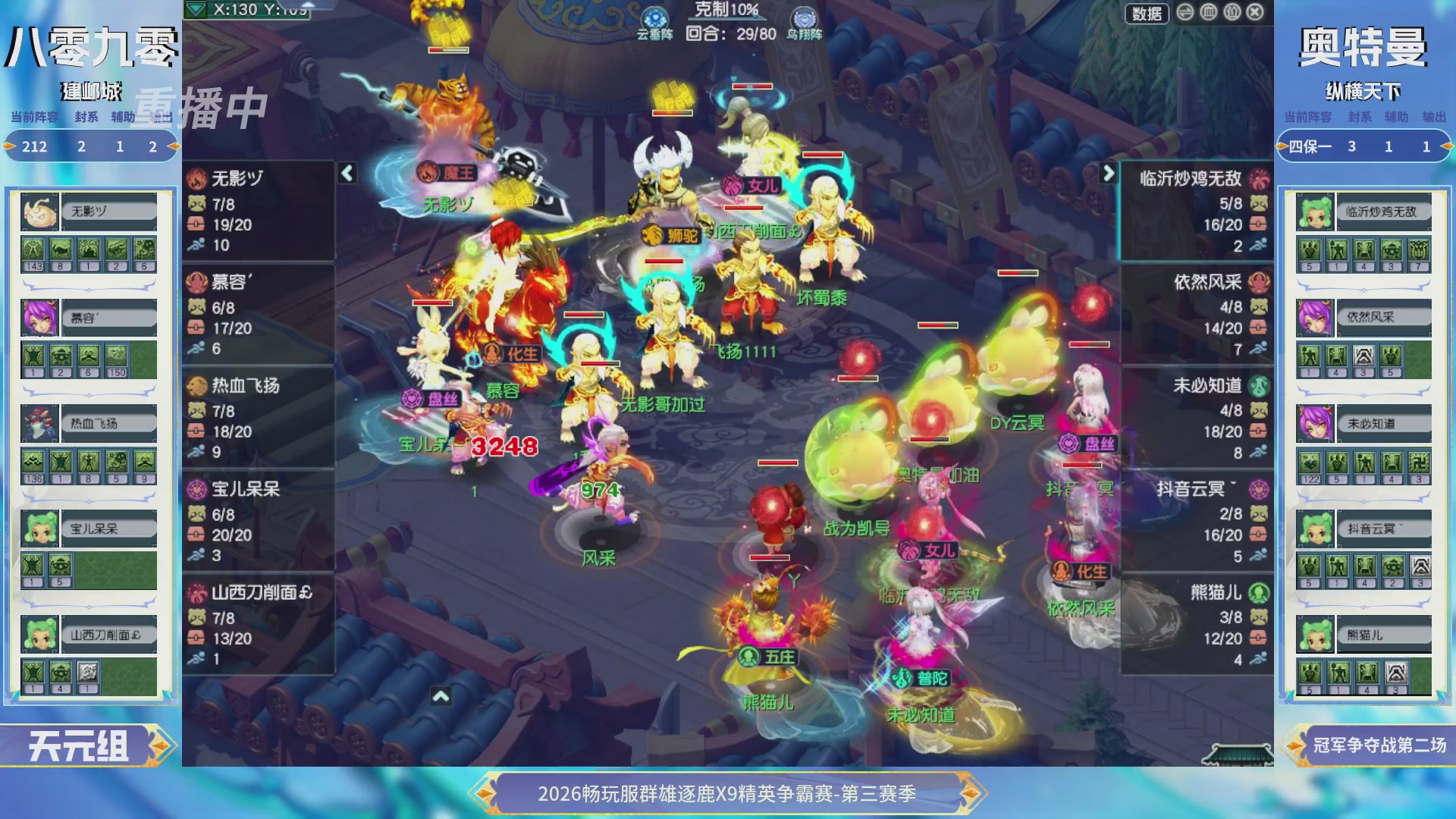 【重播】畅玩服群雄逐鹿X9精英争霸赛-第三赛季决赛