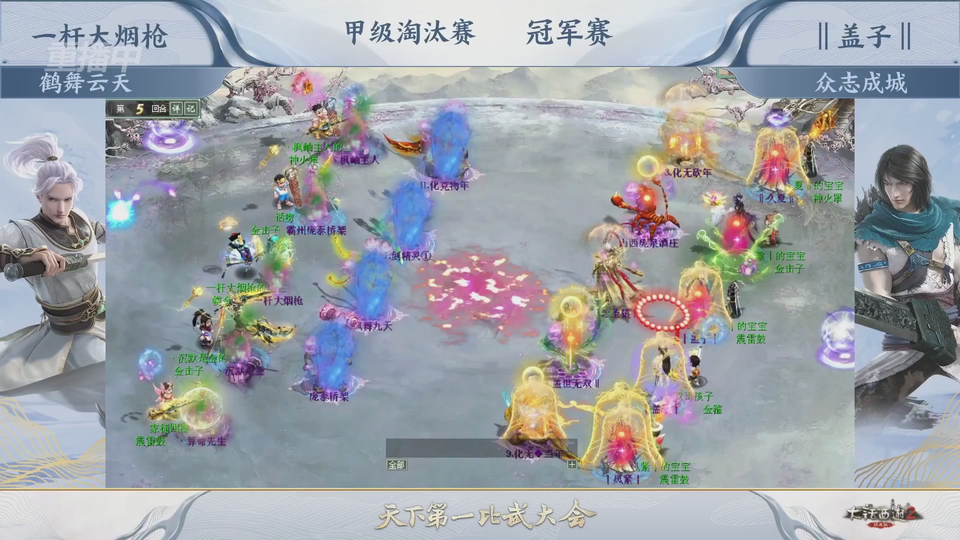 解说比武大会