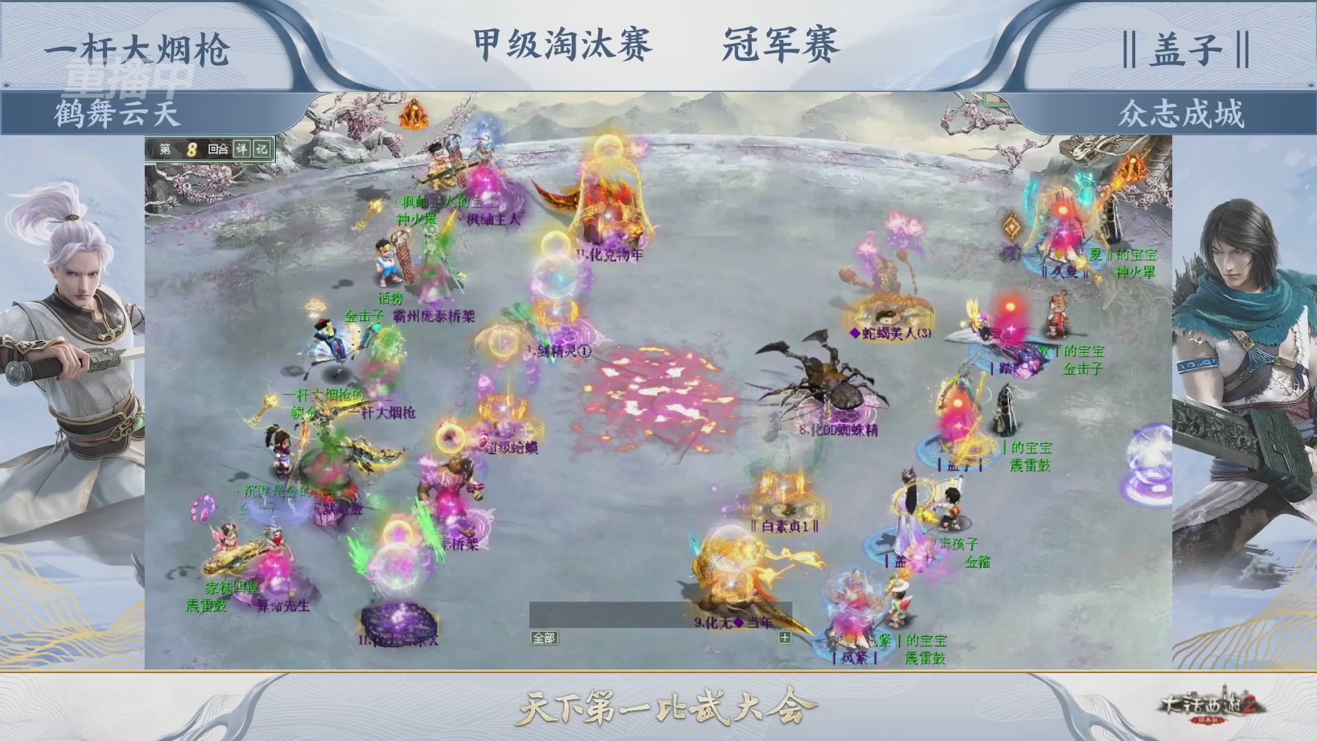 【重播】《大话西游2经典版》天下第一比武大会 第155届