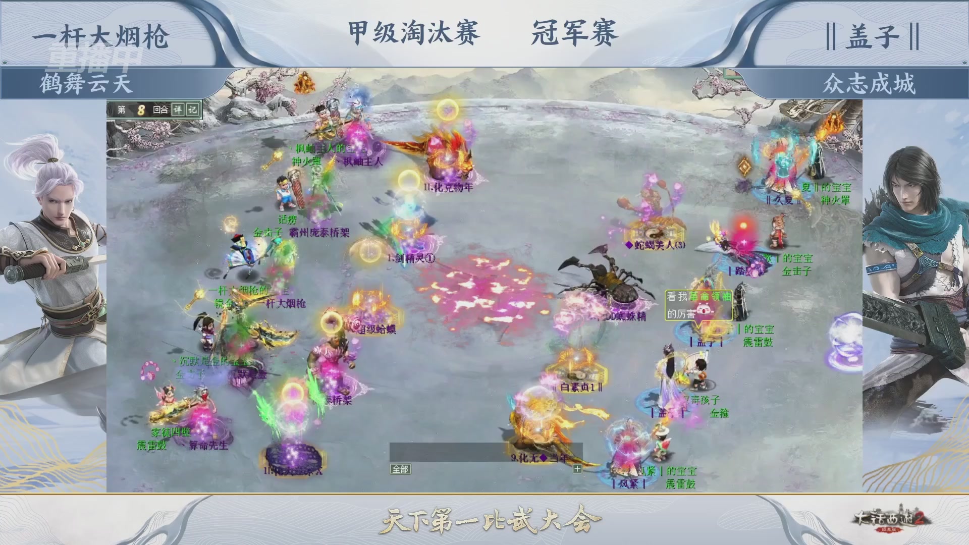 解说比武大会