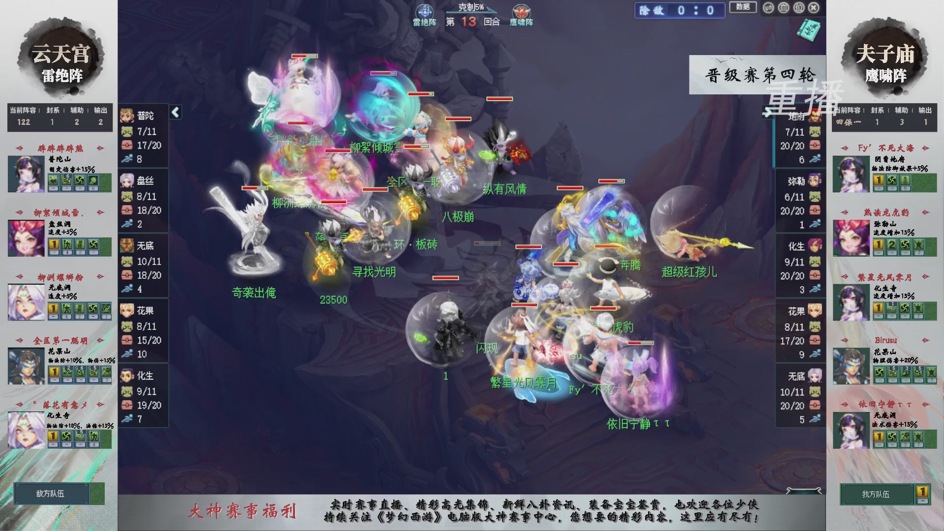 【重播】第241届武神坛-晋级赛