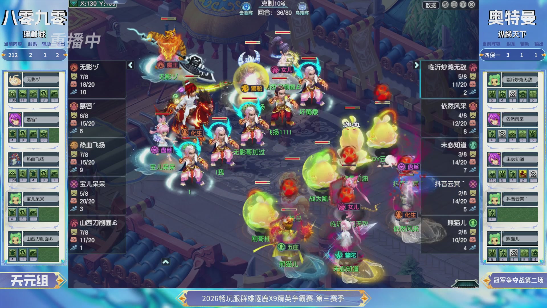【重播】畅玩服群雄逐鹿X9精英争霸赛-第三赛季决赛
