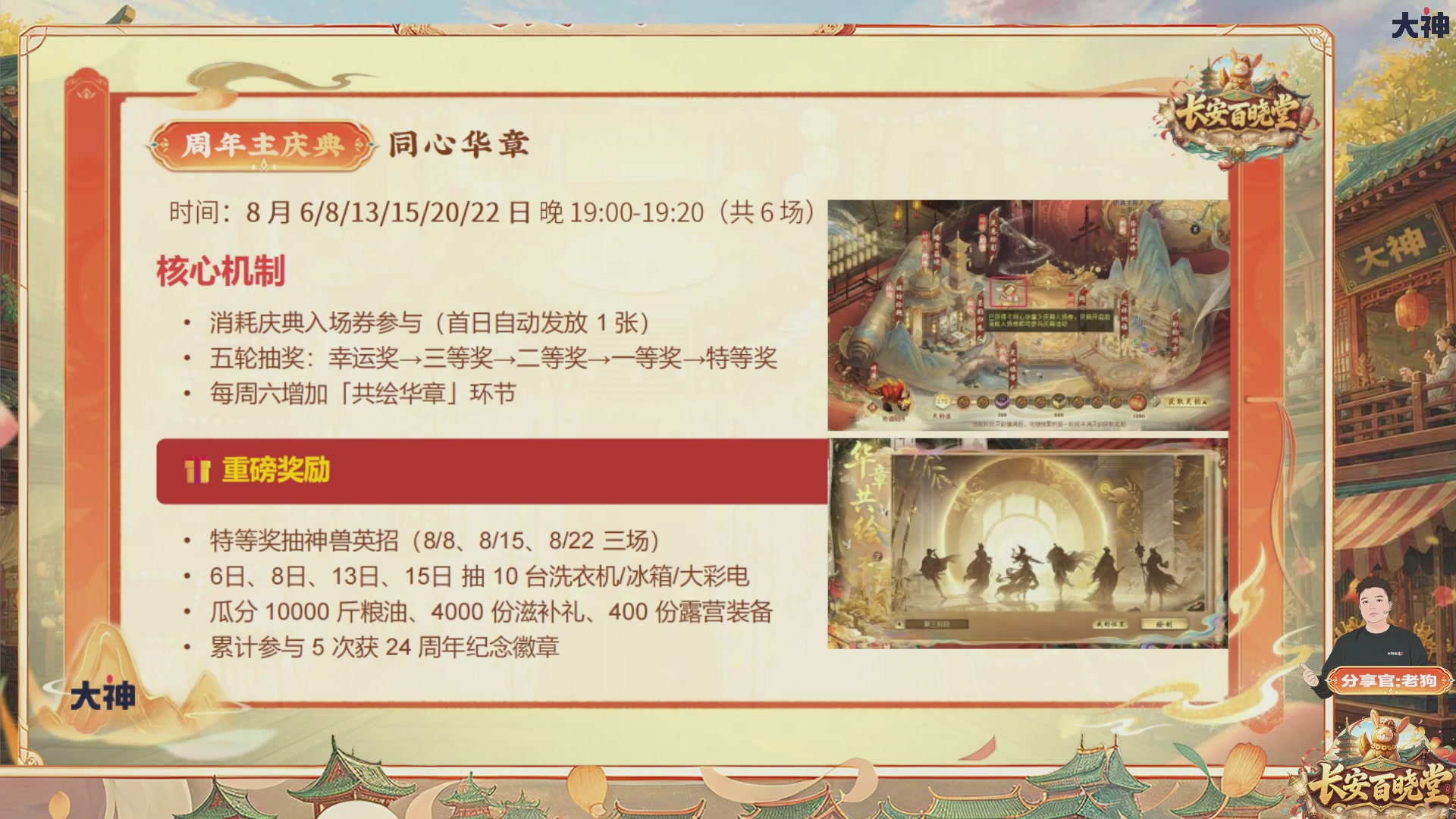 看庆典情报站，详解周年庆，抽珍稀好礼！【百晓堂】—嘉年华前瞻，周年庆任务详解，抽鎏金宝鉴