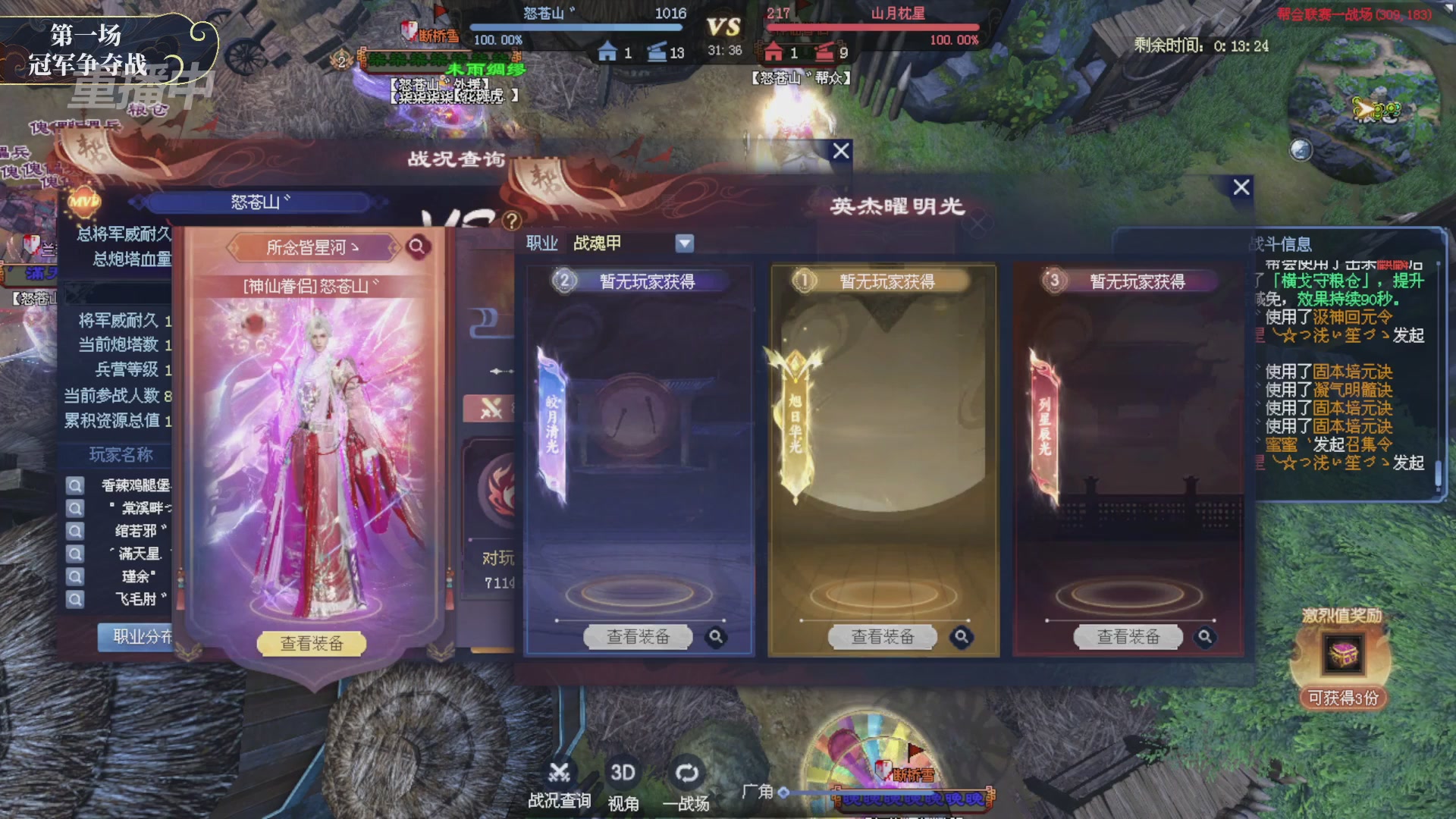 【重播】新倩女幽魂端游超级帮会月冠军赛