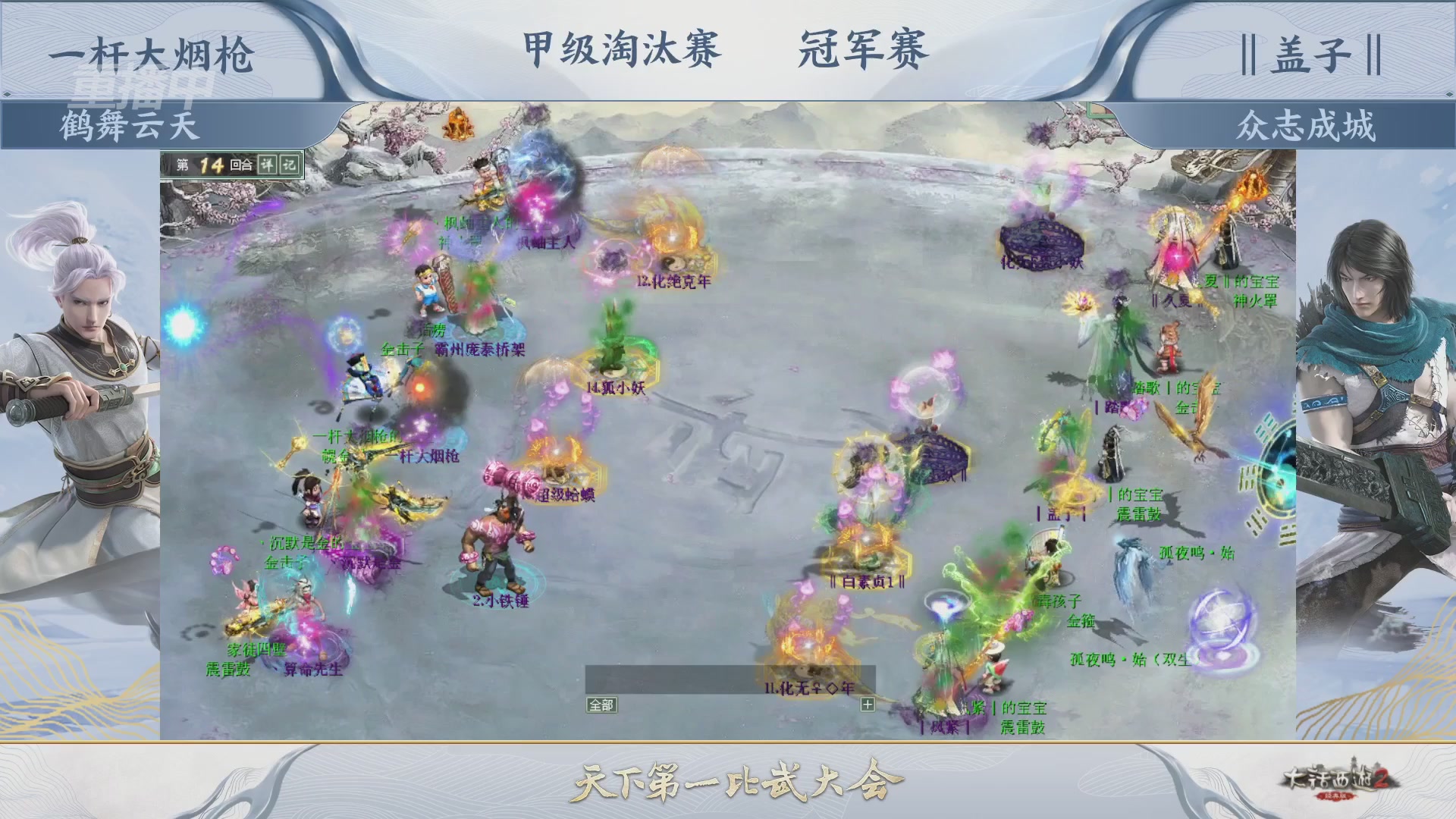 【重播】《大话西游2经典版》天下第一比武大会 第155届